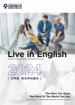 文学部英文学科 サブパンフレット(2024年度版)