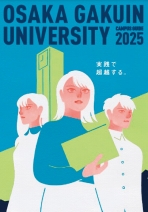 大学案内・入試ガイド・過去問（2025年度版）