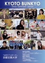 大学案内・入学ガイド（2026年度版）