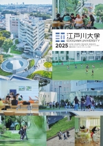大学案内・入試ガイド（2024年度版）