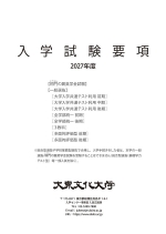 入学試験要項（一般・共通テスト）（2027年度版）