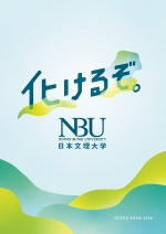 大学案内（2026年度版）