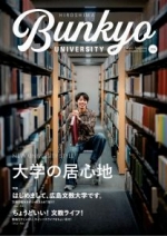 大学案内（2026年度版）
