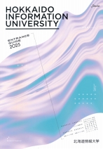 大学案内・入学者選抜要項（抜粋版）（2025年度版）