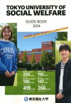 大学案内・入試Information（2023年度版）
