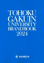 大学案内(2024年度版)
