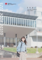 大学案内・入試ガイド(2025年度版)/いわきキャンパス