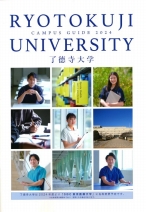 大学案内資料(2024年度版)