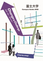 大学案内（2026年度版）