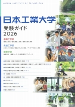 受験ガイド（2026年度版）