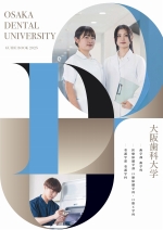 大学案内・入学者選抜要項（一般・共通テスト・推薦・総合型）・問題集（2025年度版）