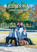 CAMPUS GUIDE2024、ネット出願ガイドセット(2024年度版)