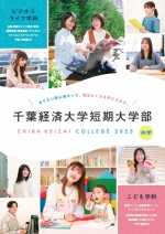 大学案内・一般選抜願書（推薦・総合型含む）(2025年度版)