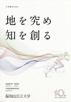 大学案内（2026年度版）