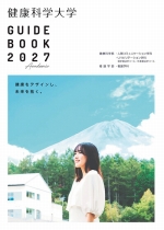 大学案内2027資料セット