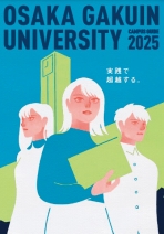 大学案内・入学者選抜要項（推薦・一般・共通テスト）・過去問（2025年度版）