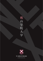 大学案内・入試ガイド（2026年度版・文系学部）