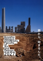 芸術学部パンフレット2027