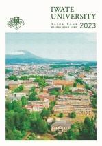 大学案内（2023年度版）