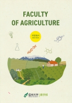 農学部案内（2024年度版）・研究紹介冊子
