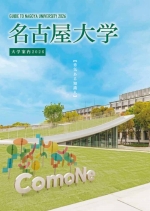 大学案内（2026年度版）