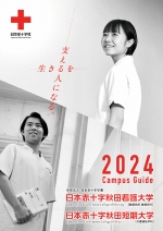 大学案内・入学試験ガイドリーフレット(2024年度版)