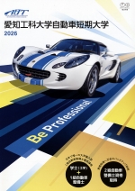 大学案内・入学者選抜ガイド（一般・共通テスト・推薦・総合型）（2026年度版）