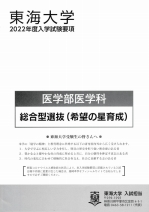 東海大学 学校情報 パンフ 願書請求 テレメール進学サイト