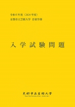 令和6年度音楽学部入学試験問題