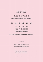 奈良女子大学 大学院 学校情報 パンフ 願書請求 テレメール進学サイト