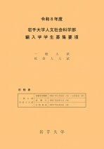 人文社会科学部編入学募集要項