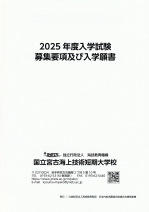 一般入試募集要項（推薦・総合型選抜含む）・大学校案内