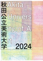 大学案内（2024年度版）