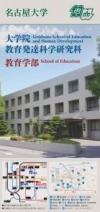 教育学部案内（2026年度版）