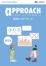 経済学部案内（2026年度版）