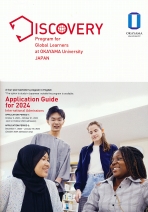 グローバル・ディスカバリー・プログラム 2023年4月・10月入学国際入試（総合型選抜）学生募集要項・案内