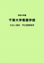 千葉大学 学校情報 パンフ 願書請求 テレメール進学サイト