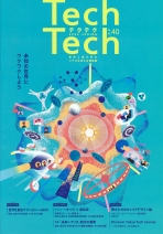 Tech Tech テクテク（広報誌）　No.40