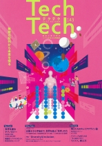 Tech Tech テクテク（広報誌）　No.43