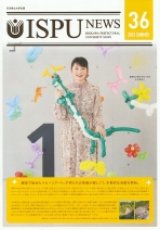 ISPU NEWS 36（広報誌）