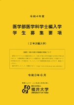 福井大学 学校情報 パンフ 願書請求 テレメール進学サイト