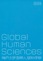 国際人間科学部案内（2024年度版）