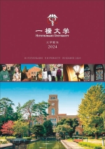 大学案内（2022年度版）