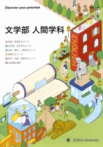 文学部パンフレット（2026年度版）