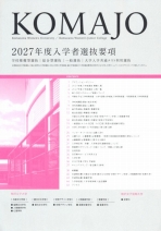 【大学・短大共通】2027年度入学者選抜要項(総合型・推薦・一般・共通テスト利用選抜)