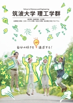 理工学群案内（2027年度版）