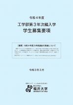 福井大学 学校情報 パンフ 願書請求 テレメール進学サイト