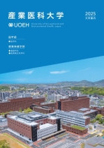 医学部 大学案内・入学者選抜要項（2025年度版）