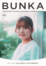 大学案内（2026年度版）
