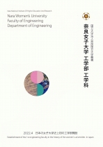 工学部パンフレット（2023年度版）